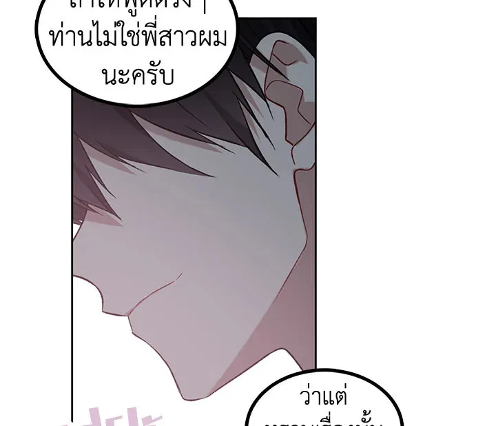 The Viridescent Crown - หน้า 8