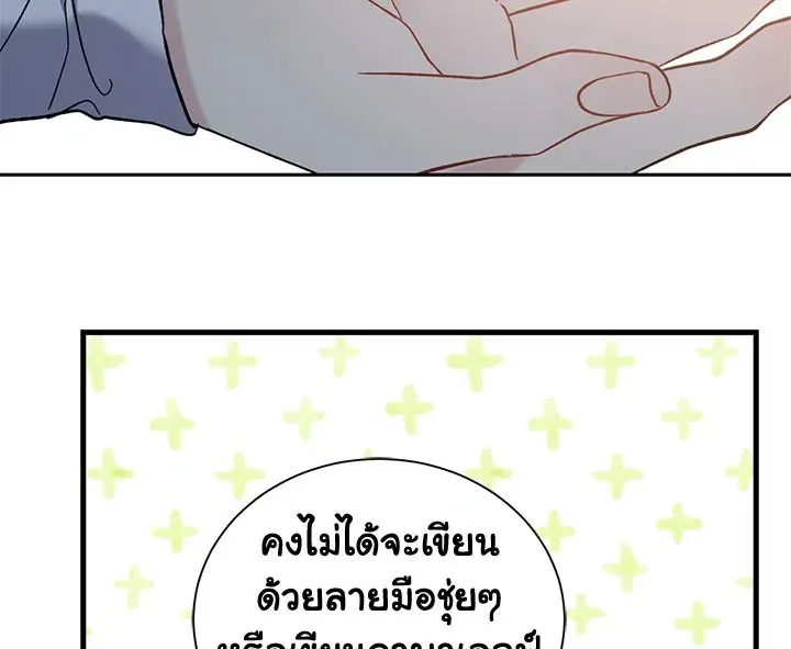 The Viridescent Crown - หน้า 24