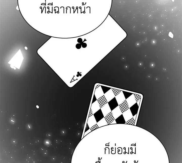 The Viridescent Crown - หน้า 59