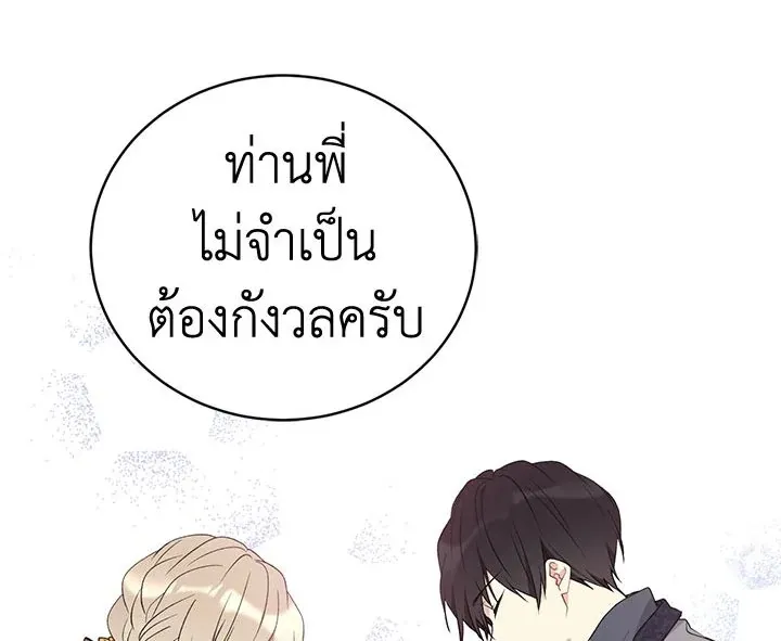 The Viridescent Crown - หน้า 21