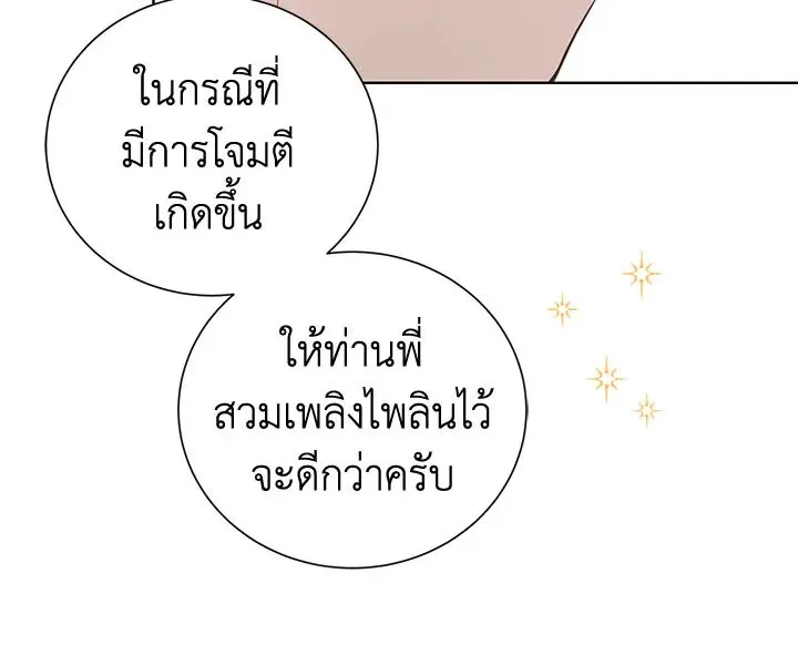 The Viridescent Crown - หน้า 25