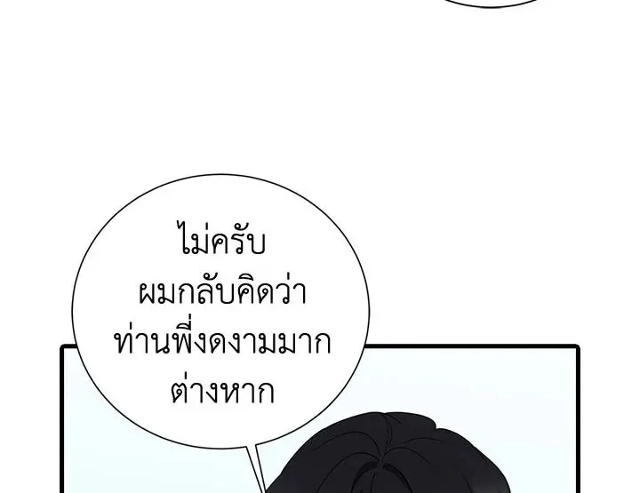 The Viridescent Crown - หน้า 57