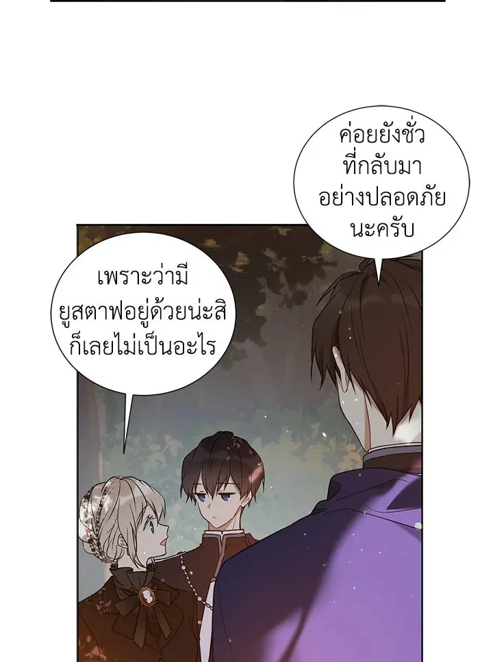 The Viridescent Crown - หน้า 39