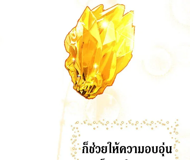 The Viridescent Crown - หน้า 87