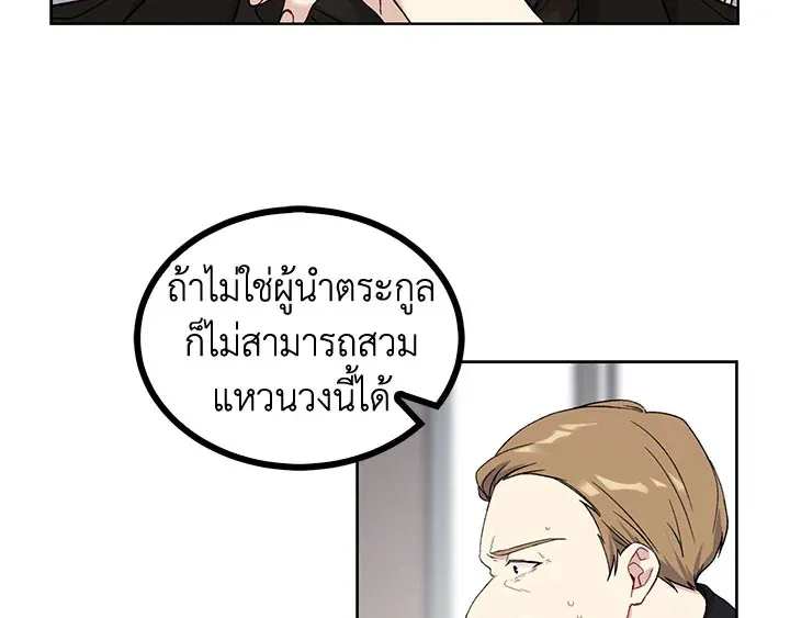 The Viridescent Crown - หน้า 118