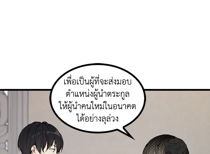 The Viridescent Crown - หน้า 122