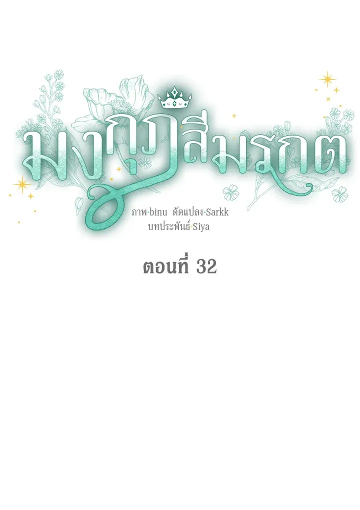 The Viridescent Crown - หน้า 2