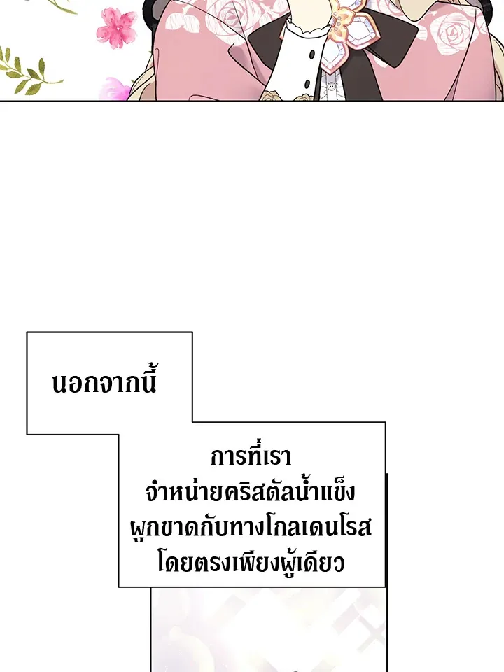 The Viridescent Crown - หน้า 13