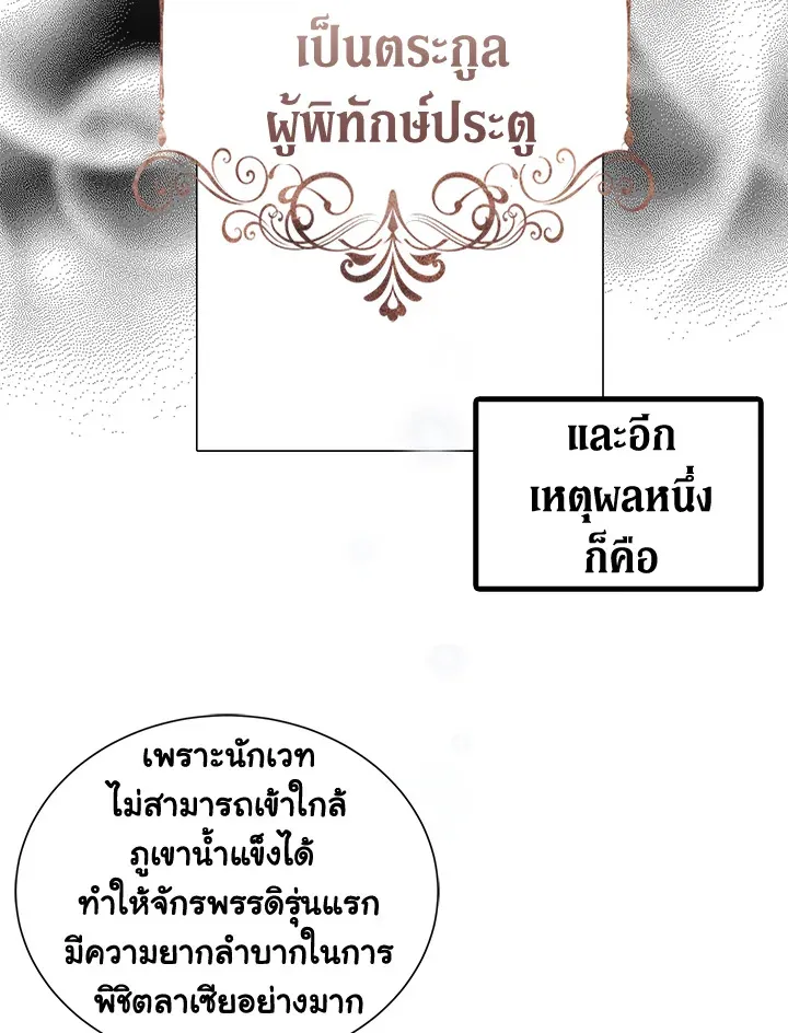 The Viridescent Crown - หน้า 24