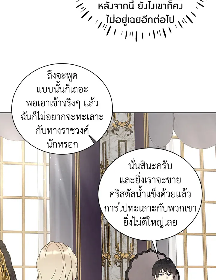 The Viridescent Crown - หน้า 28