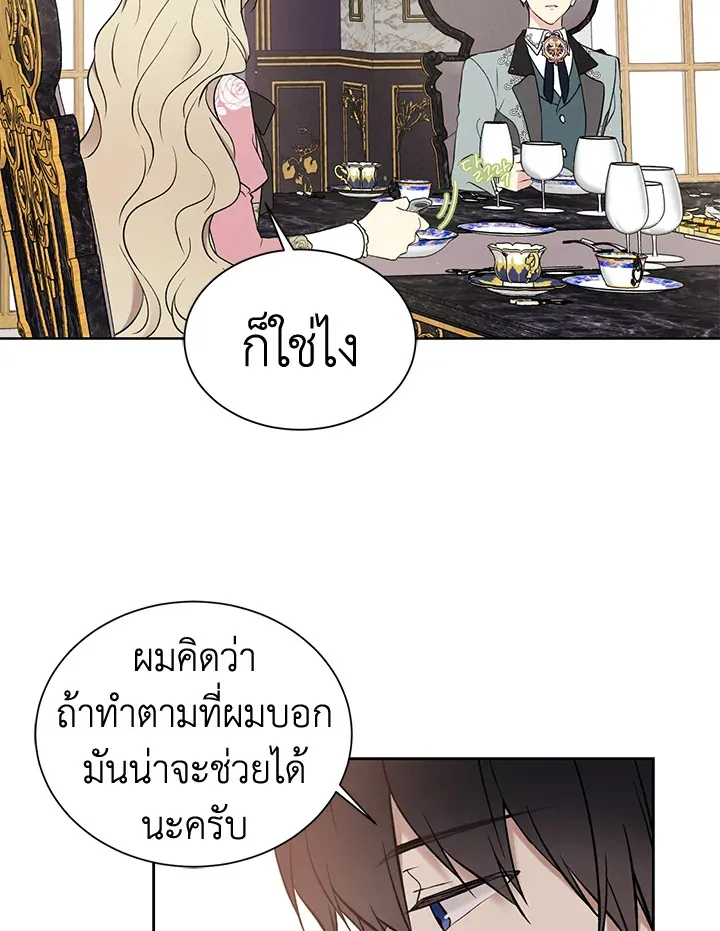 The Viridescent Crown - หน้า 29