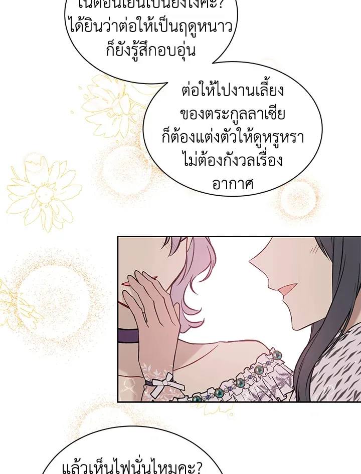 The Viridescent Crown - หน้า 11