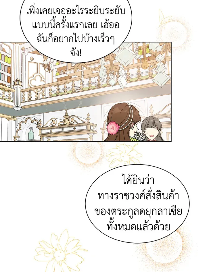 The Viridescent Crown - หน้า 12