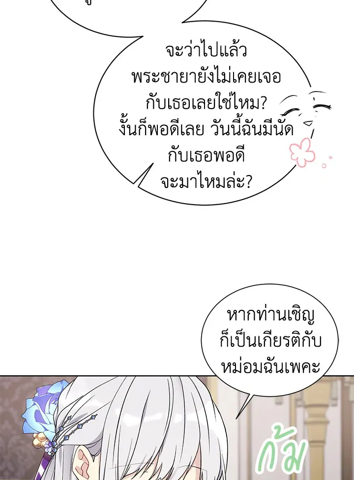 The Viridescent Crown - หน้า 14