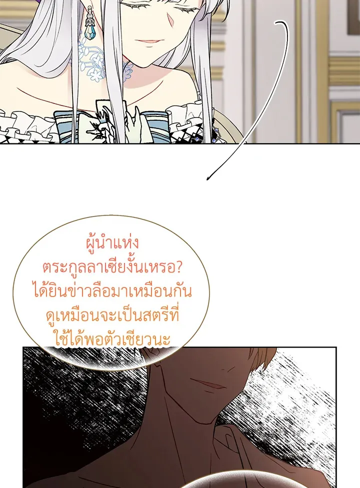 The Viridescent Crown - หน้า 15