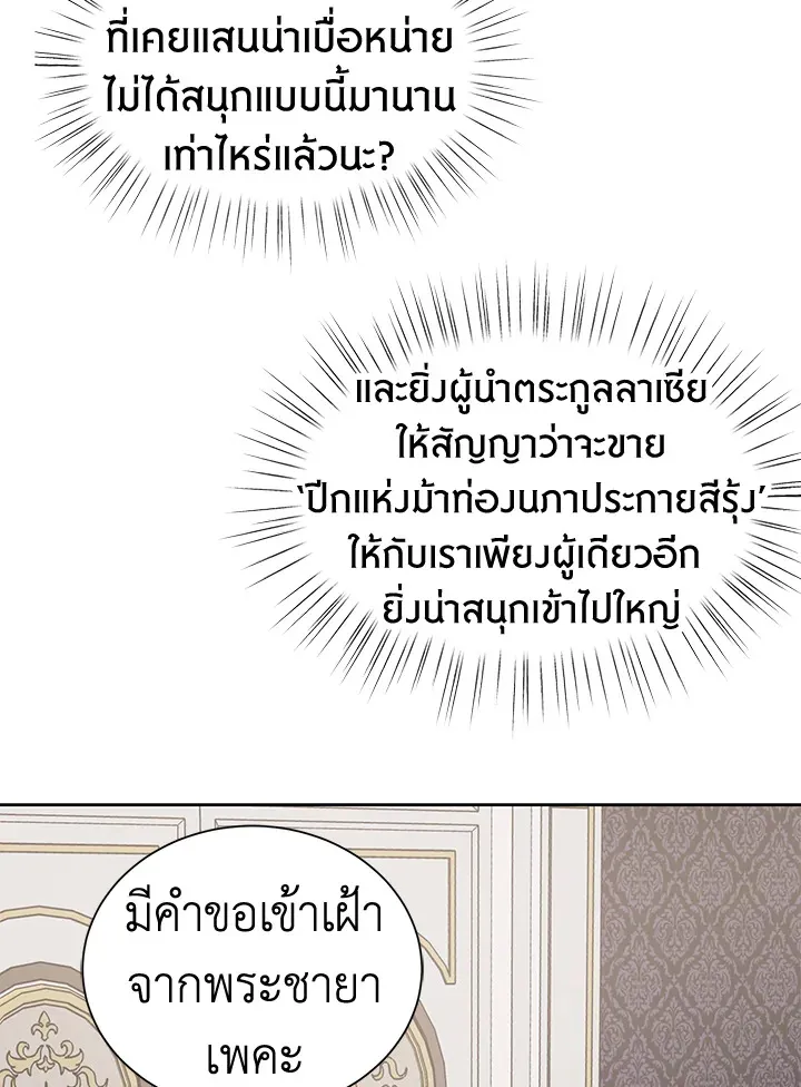 The Viridescent Crown - หน้า 2