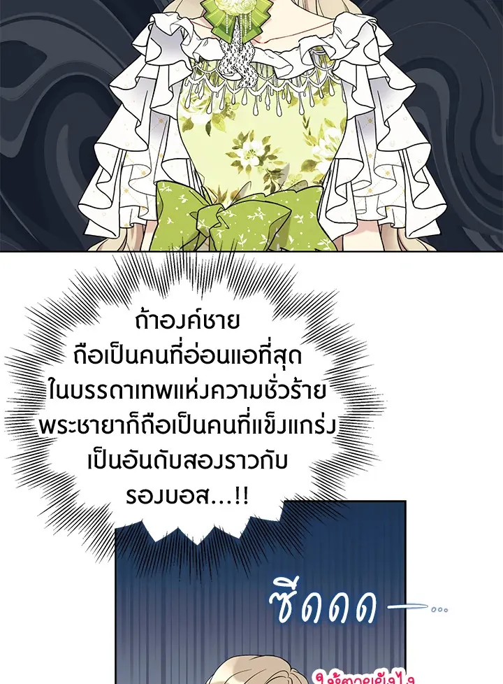 The Viridescent Crown - หน้า 20