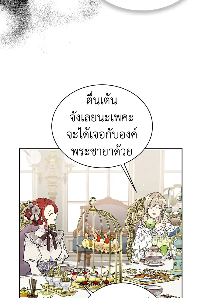 The Viridescent Crown - หน้า 23