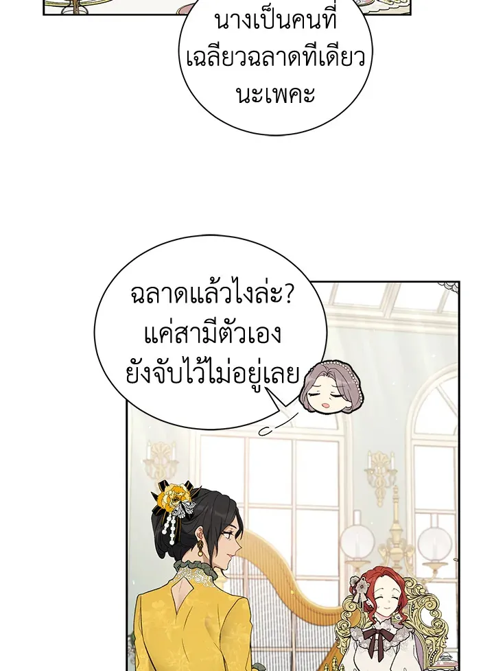 The Viridescent Crown - หน้า 24