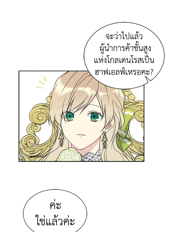 The Viridescent Crown - หน้า 37