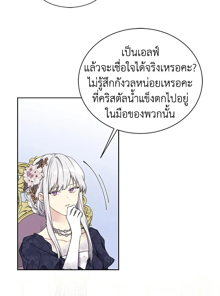 The Viridescent Crown - หน้า 38