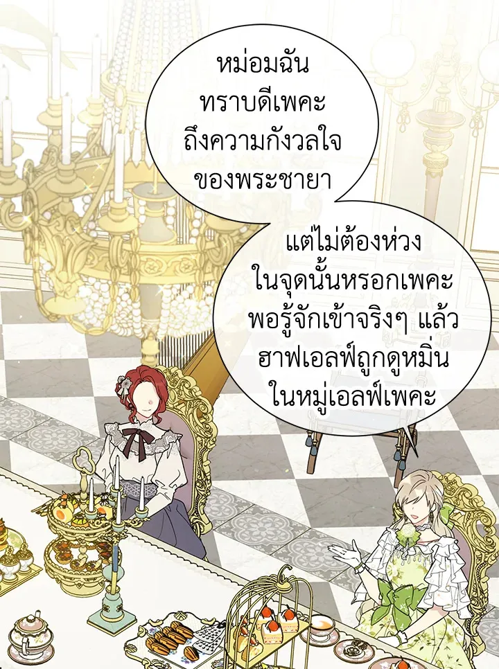 The Viridescent Crown - หน้า 39