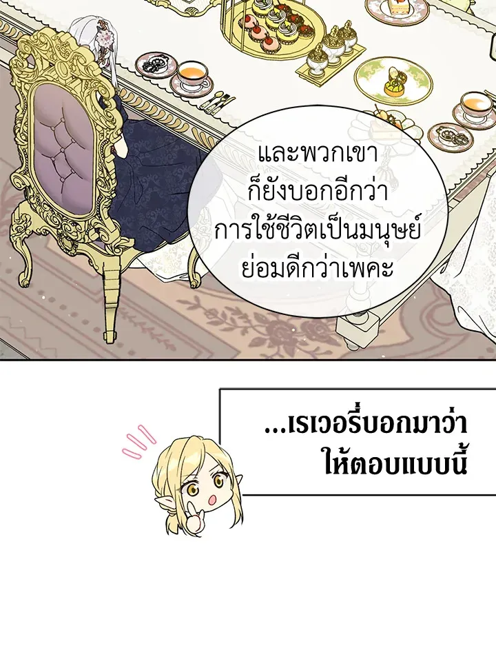 The Viridescent Crown - หน้า 40