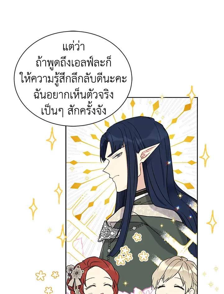 The Viridescent Crown - หน้า 42