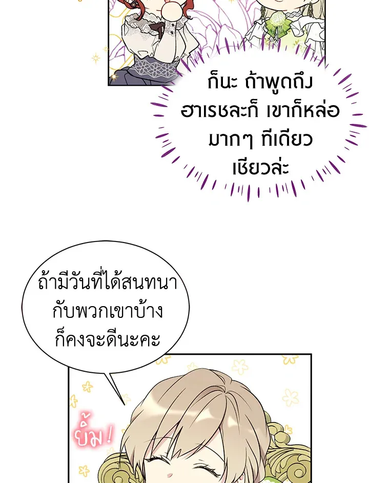 The Viridescent Crown - หน้า 43