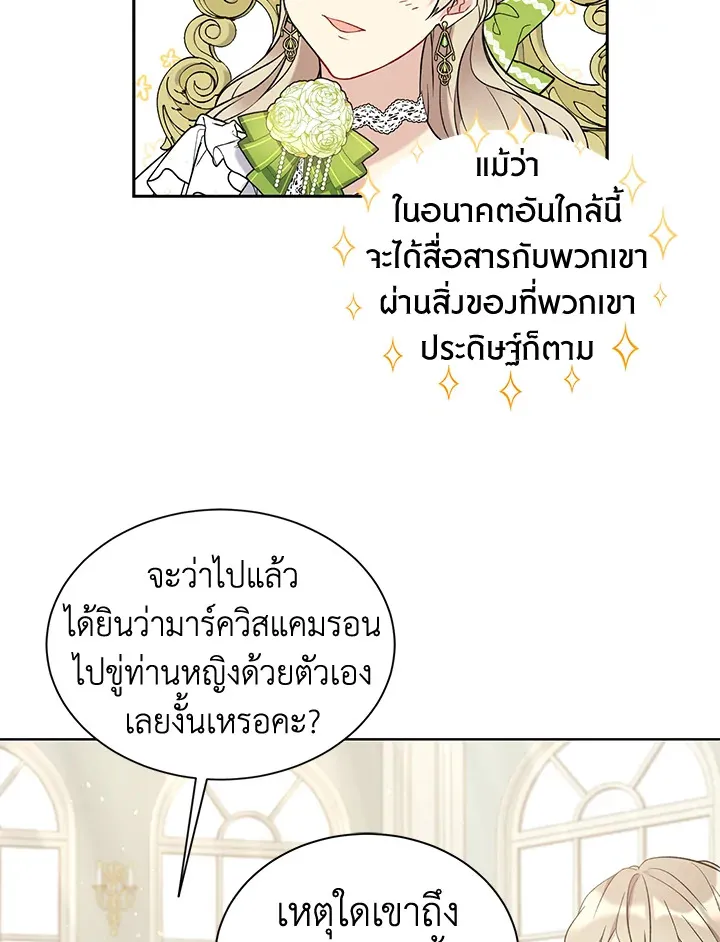 The Viridescent Crown - หน้า 44