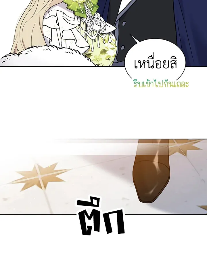 The Viridescent Crown - หน้า 61