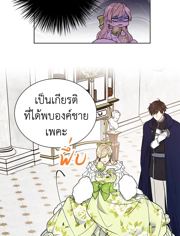 The Viridescent Crown - หน้า 65