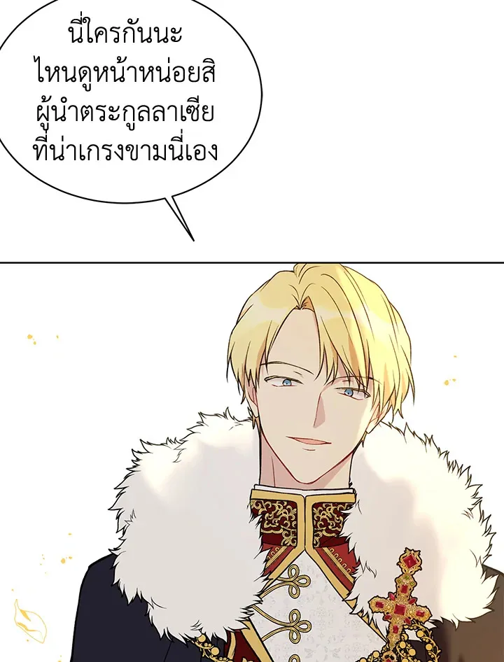 The Viridescent Crown - หน้า 67