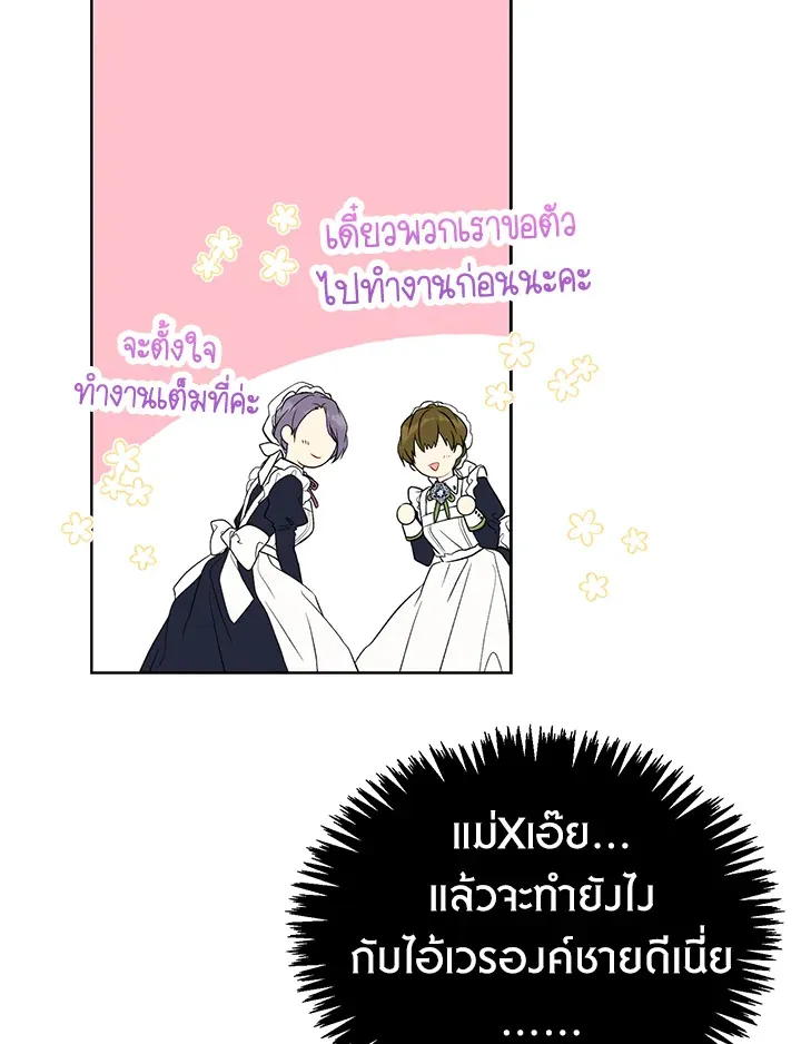 The Viridescent Crown - หน้า 23