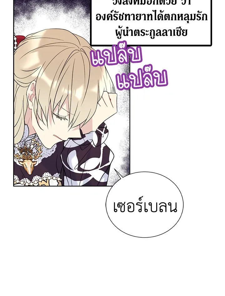 The Viridescent Crown - หน้า 27