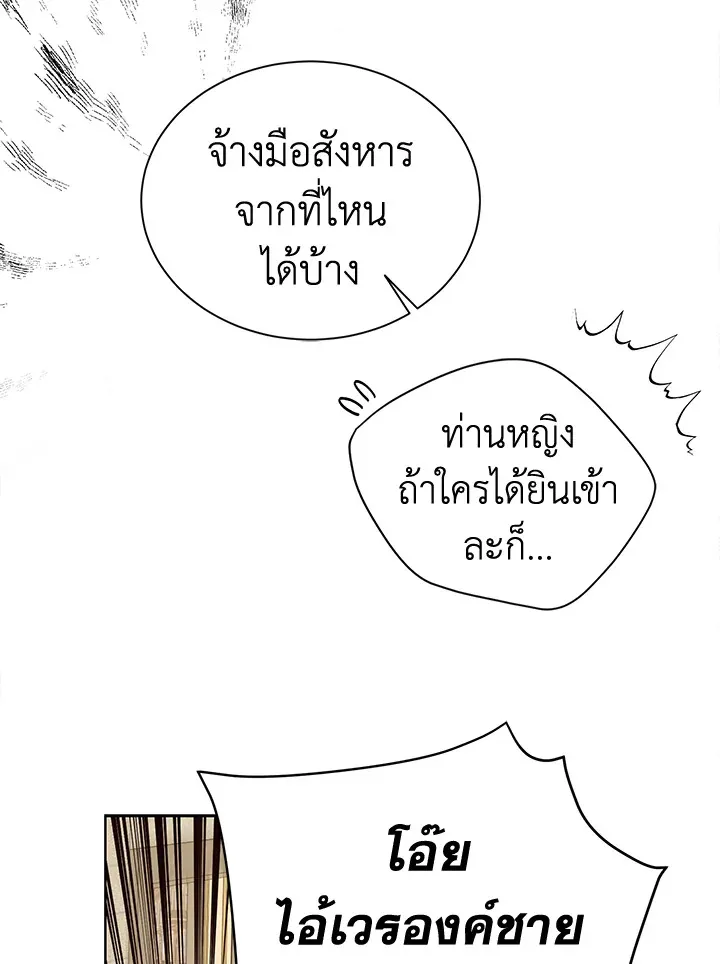 The Viridescent Crown - หน้า 29