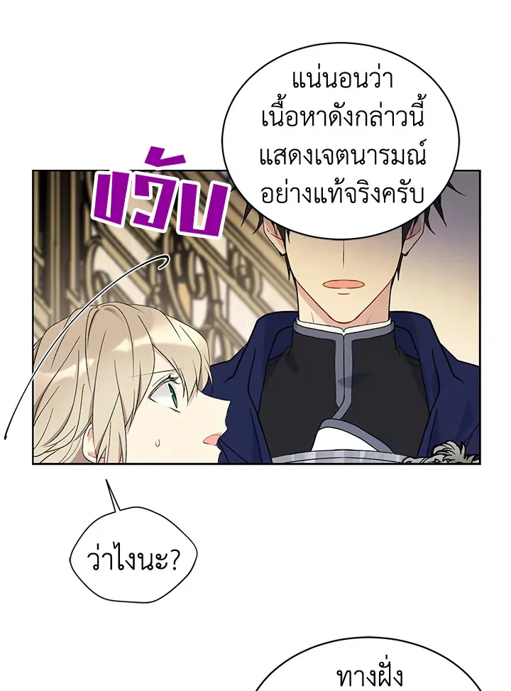 The Viridescent Crown - หน้า 44