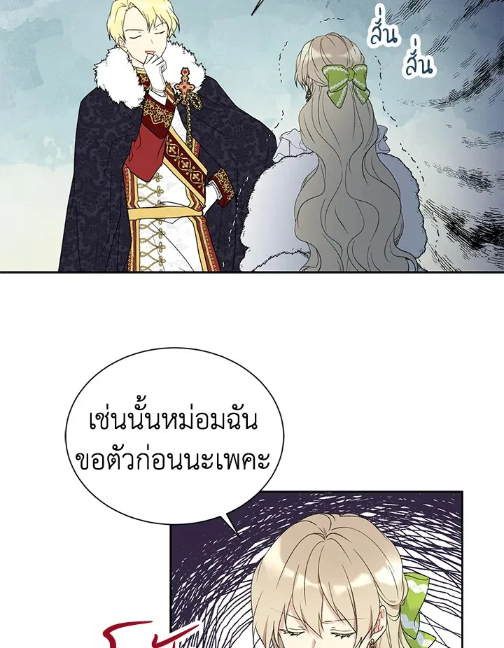 The Viridescent Crown - หน้า 5