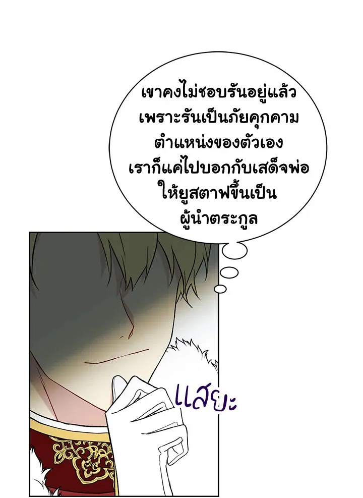 The Viridescent Crown - หน้า 9