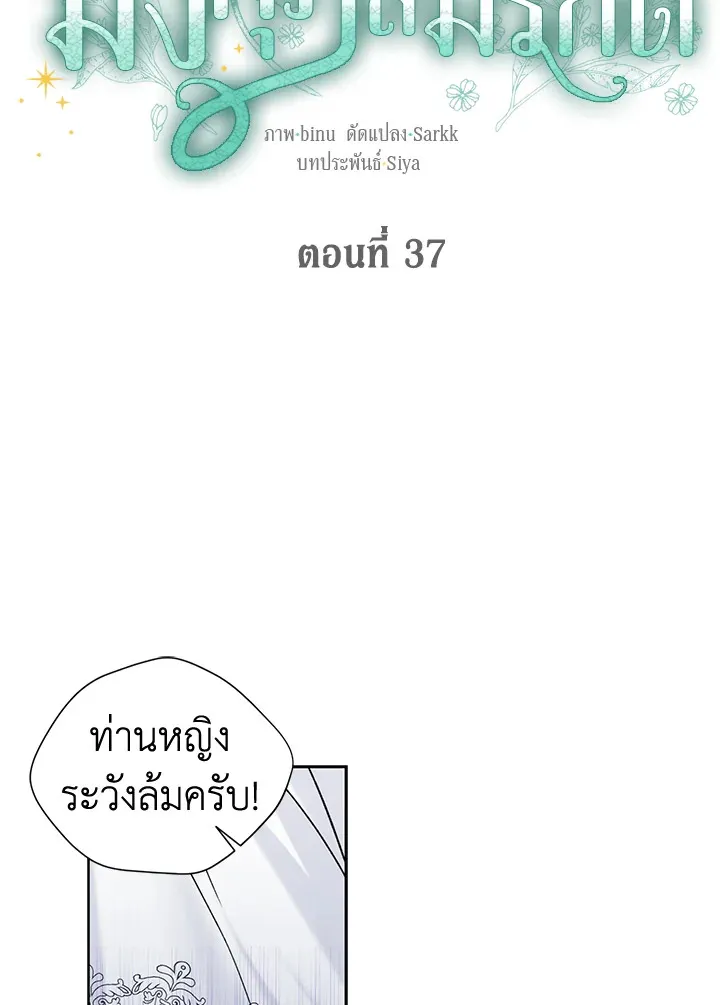 The Viridescent Crown - หน้า 24