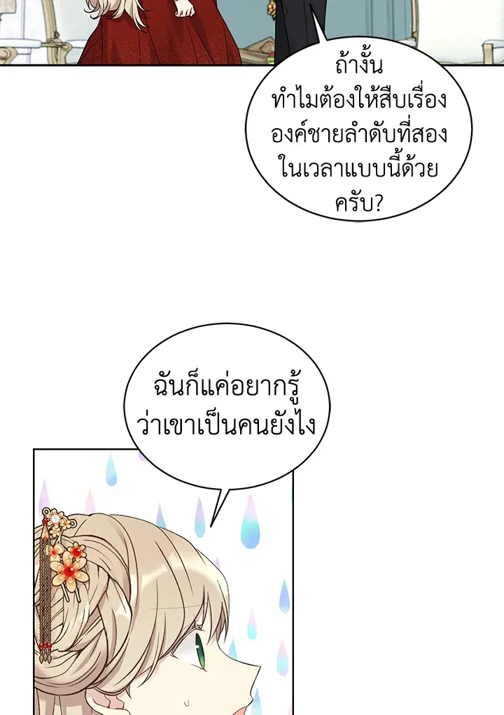 The Viridescent Crown - หน้า 18