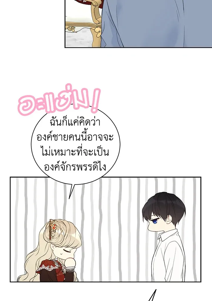 The Viridescent Crown - หน้า 20