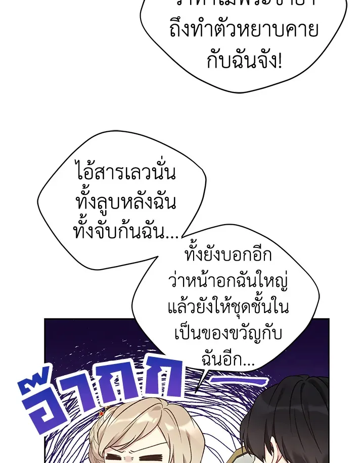 The Viridescent Crown - หน้า 29