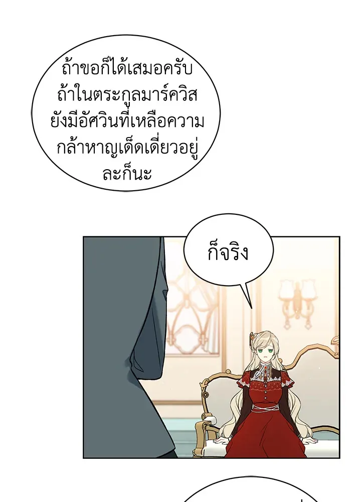 The Viridescent Crown - หน้า 9