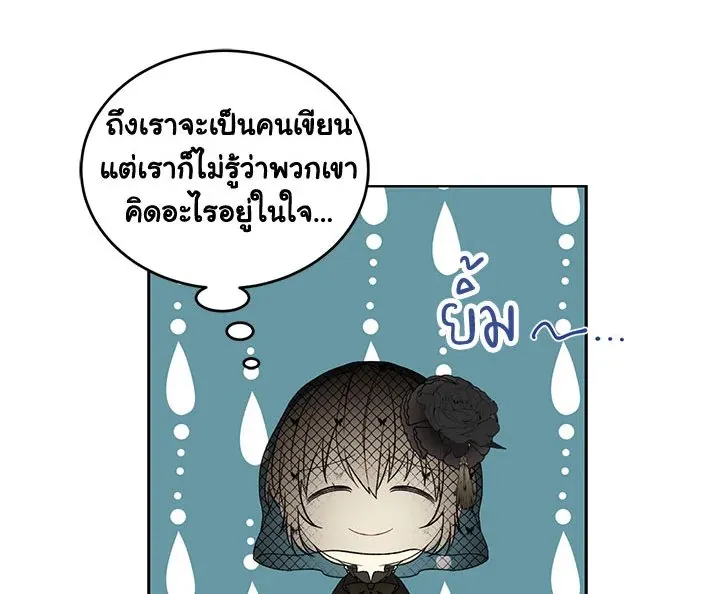 The Viridescent Crown - หน้า 17