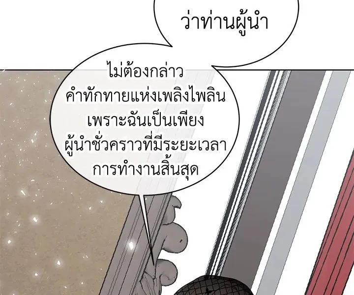 The Viridescent Crown - หน้า 5