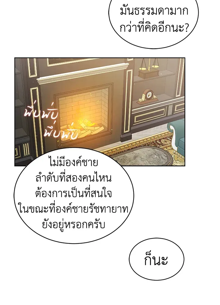 The Viridescent Crown - หน้า 16