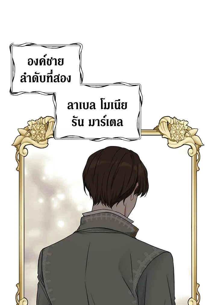 The Viridescent Crown - หน้า 26