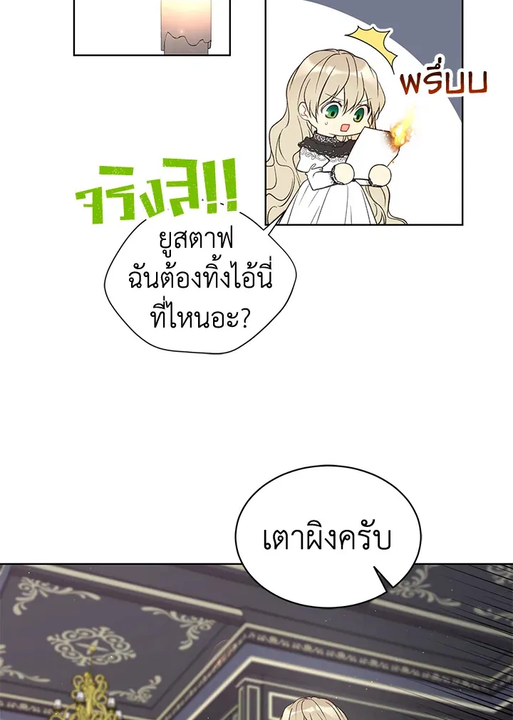 The Viridescent Crown - หน้า 29