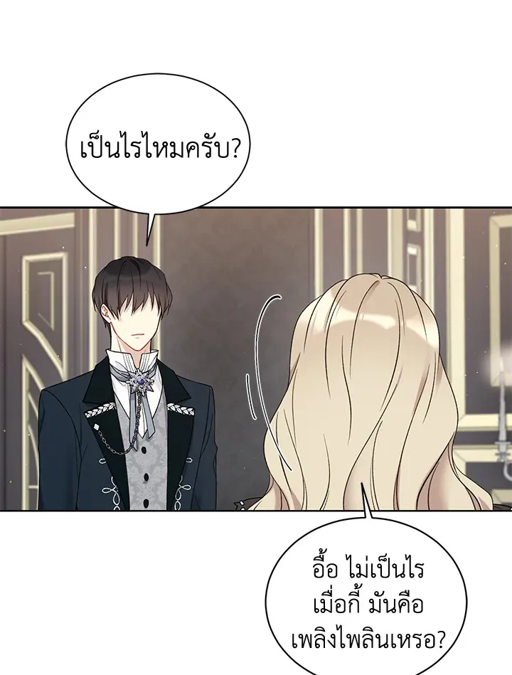 The Viridescent Crown - หน้า 33